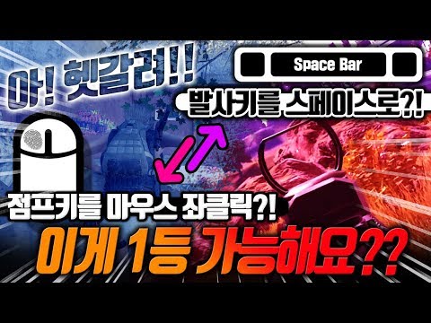 발사키(좌클릭)과 점프키(스페이스바) 바꾸고 단발만 사용?! 이거 성공할수있어요? : [배틀그라운드 깨박이]