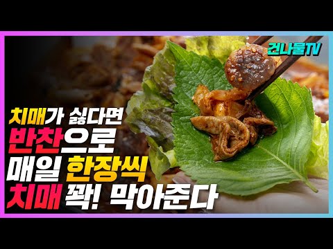 깻잎 정말 대박인데요? 깻잎 한장으로 치매에 가장 좋은 음식이 됩니다!