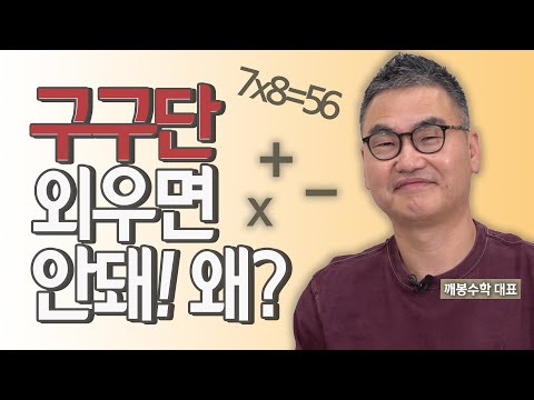 수학공부가 싫어지는 결정적 이유!!!(feat.깨봉수학 대표)