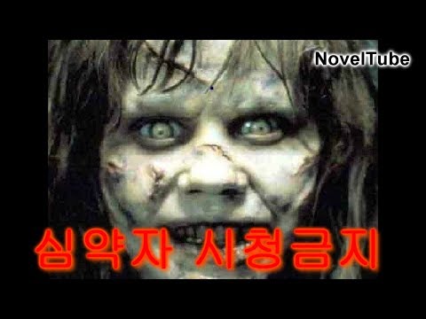 [깜놀 주의!!!]심장을 멎게 하는 일곱 개의 갑툭튀 영상