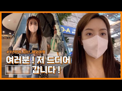 [vlog.18] 🇻🇳나트랑 ep.1 | 네이비호텔 | ✈️새벽 비행기이신 분들은 꼭 참고♨️ | USIM 환전 후기 | ⭐️공항택시 조심⭐️