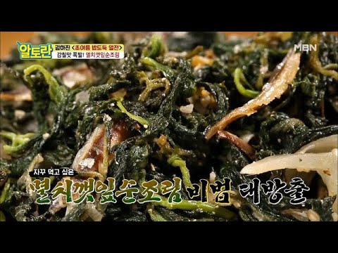 아이들 입맛까지 착!! ＜멸치깻잎순조림＞ 재료 손질법