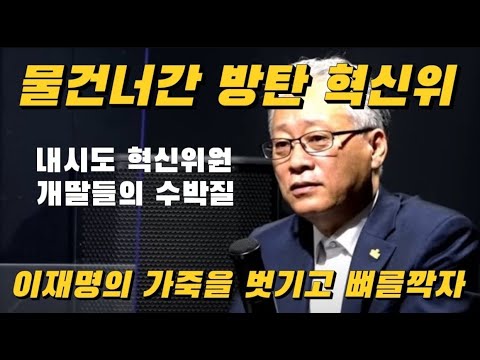 깨시연tv /  방탄혁신위 이재명의 가죽을 벗기고 뼈를깍자! 개딸들의 만행! 일타강사들아 선넘지 말자! / 심야 고품격 정치수다!