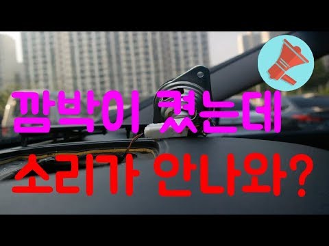 깜빡이 작동 하는데 왜?소리가 안나오죠?셀프정비 가능 한가요![자동차의모든것-Car & Man]