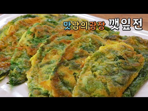 맛남의 광장 백종원 깻잎전 만드는 방법