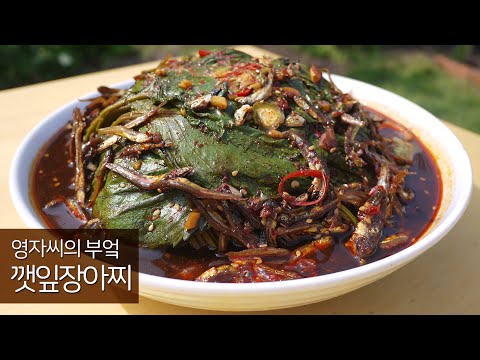 깻잎장아찌, 깻잎조림 맛있게 만들기, 밥도둑 밑반찬 | 함께 요리해요 | 영자씨의 부엌