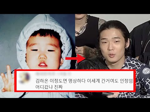 김하온, 당신이 몰랐던 8가지 사실들