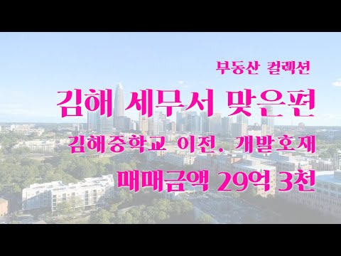 김해 세무서 맞은편 개발호재