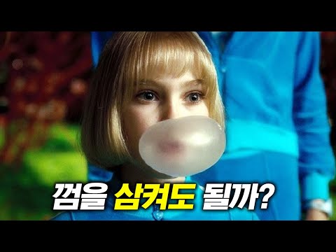 껌 삼켜본 사람?