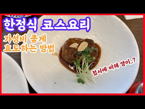 가성비 좋은 김해 강동 한정식 코스요리 맛집 수라상 추천합니다