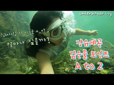 김해 장유계곡 깊은물 포인트 소개