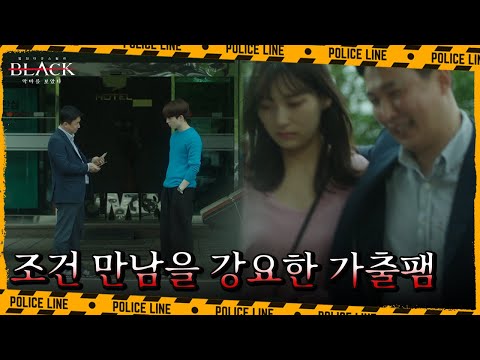 하루에 강요한 조건만남만 3회?! 피해자 사진으로 협박한 가출팸의 민낯  | 블랙: 악마를 보았다 15 회