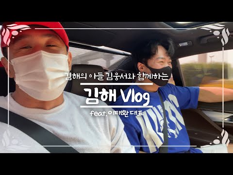 [봉TV] 김해 출장 Vlog