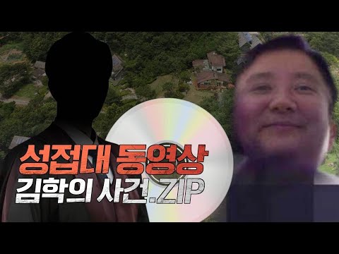 성접대 동영상 김학의 사건.ZIP [정준희의 해시태그]