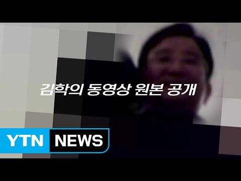 '김학의 동영상' 원본 입수...선명하게 찍힌 '불상의 남자' / YTN