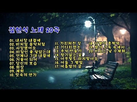 김현식 노래 20곡