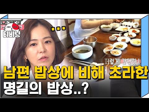 [티비냥] 장모님의 말씀에 잘 따랐을 뿐이라는 김한길😅 요즘 보기 힘든 현모양처 최명길•0• | #따로또같이 181028