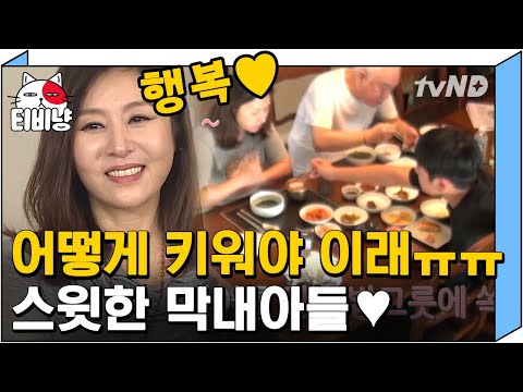 [티비냥] 최명길♥김한길의 웃음이 날 수밖에 없는 사랑스러운 아들💙 어떻게 키우면 저런 아들이 되나요🤔 | #따로또같이 181028