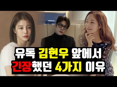 김현우가 97.7% 여자들을 안달나게 만든 4가지 공식 (하트시그널2)