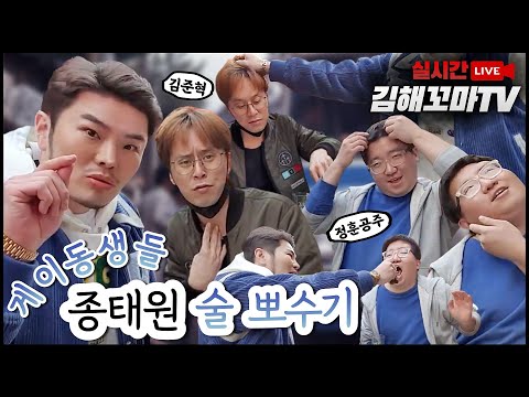 김해꼬마TV 전설의 종태원 게이동생들과~♡ 게이바출격!!! 술박살수기~!!