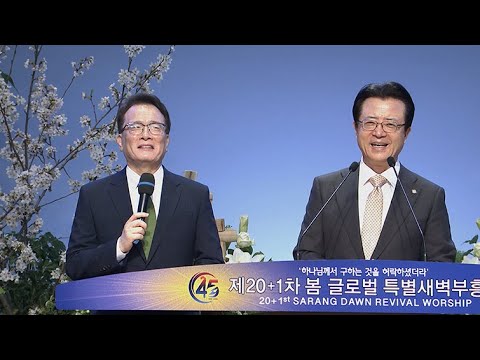 [사랑의교회]강사에게 듣는다 - 김한요 목사(베델교회)