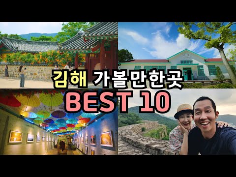 [국내여행지 추천 3분컷!] 김해 여행 가볼만한곳 BEST10