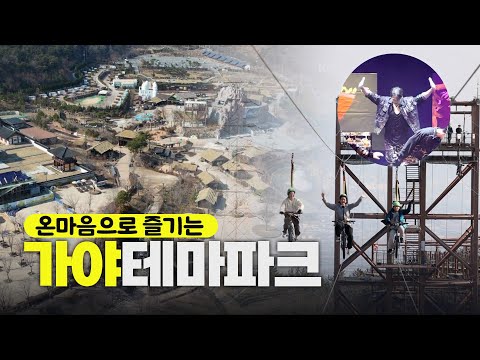 [숏클립] 온 마음으로 즐기는 김해가야테마파크 | 생생투데이 사람과 세상, (KBS 2023.03.10. 금 방송)