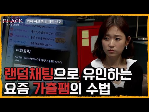 [15회 요약] 김해 여고생 암매장 사건 총정리, 최악의 학교폭력 집단 김해 가출팸 | 블랙: 악마를 보았다 15 회