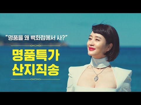 [김혜수X발란] 명품을 왜 백화점에서 사? 특가명품 산지직송 (30초)