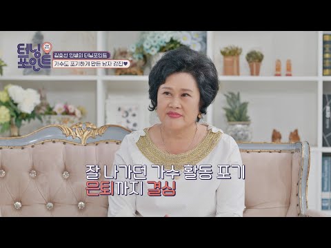 강진과의 결혼으로 은퇴까지..! 김효선(Kim Hyo sun) 인생의 터닝포인트❣️ 인생토크쇼 터닝포인트(turningpoint) 85회 | JTBC 211015 방송