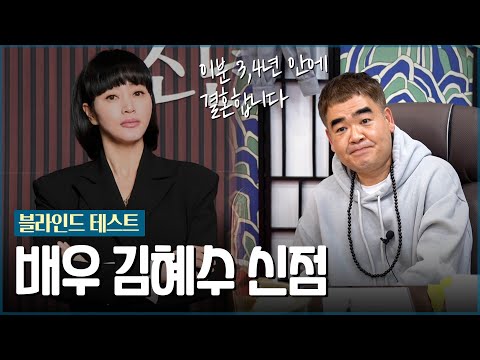 ‘김혜수’ 사주 속 놀라운 비밀