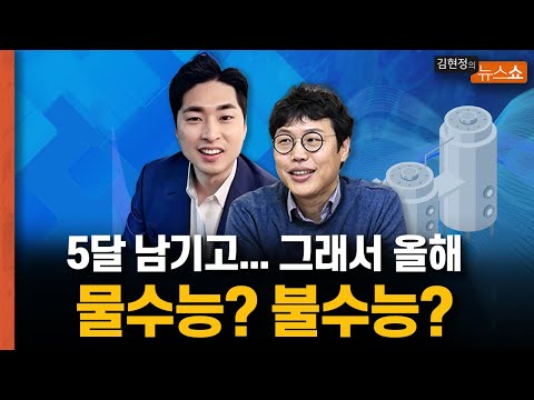 5달 남기고...그래서 올해 물수능? 불수능? [뉴스 연구소]