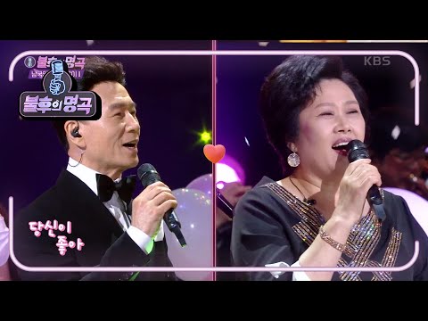 강진&김효선 - 당신이 좋아 [불후의 명곡2 전설을 노래하다/Immortal Songs 2] | KBS 210925 방송