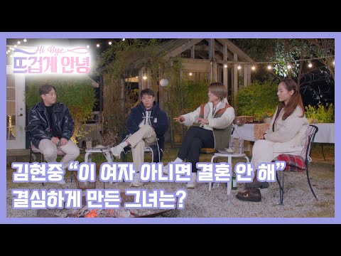 김현중 “이 여자 아니면 결혼 안 해” 결심하게 만든 그녀는? MBN 221128 방송