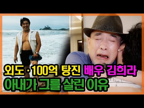 '원조 액션배우' 김희라 충격 고백