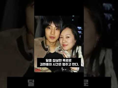 김현중 최혜미 소름돋는 진실 #shorts