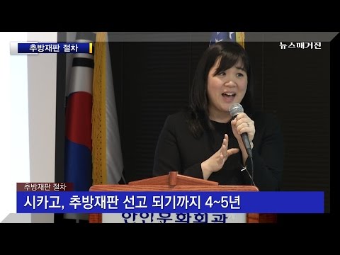 추방재판 절차 및 소요시간 - 김현지 변호사