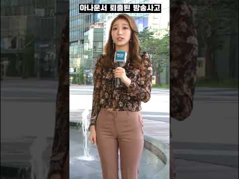 아나운서 퇴출된 방송사고14