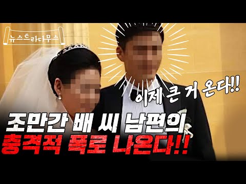 김혜경 법카사건 배씨 남편!! 등판 준비 중?! 충격적 폭로 나올 것?! [뉴스트라다무스]