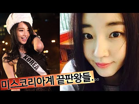 가장 예뻤던 미스코리아 TOP5