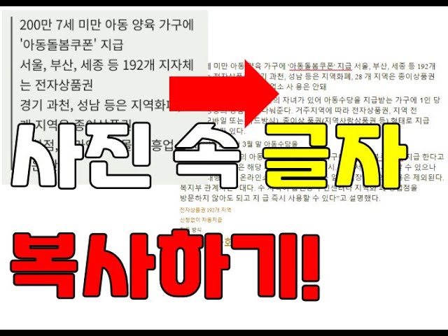 사진 속 글자 복사하는 방법(이미지 텍스트화 하기:Pdf 개꿀?, 구글 드라이브활용) - Youtube