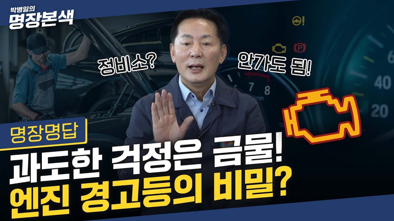 엔진경고등, 들어왔다 꺼졌다! | 경고등 들어왔을 때 당황하지 말고 ☆이 영상 시청☆ - Youtube