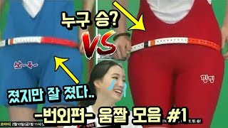 졌지만 이긴 경우 ㄷㄷ' 시간 순삭 당할? 화제가 됐던 움짤 모음ㅋㅋ_웃긴영상 - Youtube